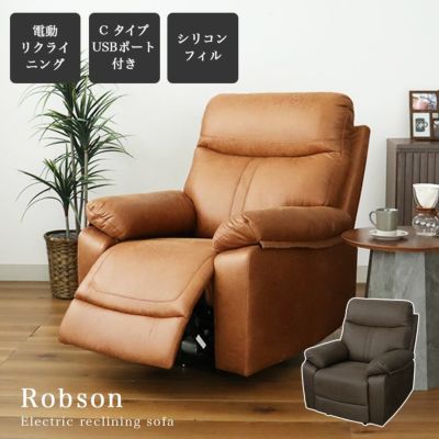 1人掛け 電動ソファ ロブソンのサムネイル