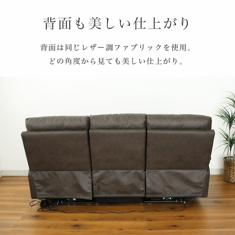 電動ソファ | 3人掛け 電動ソファ ロブソン