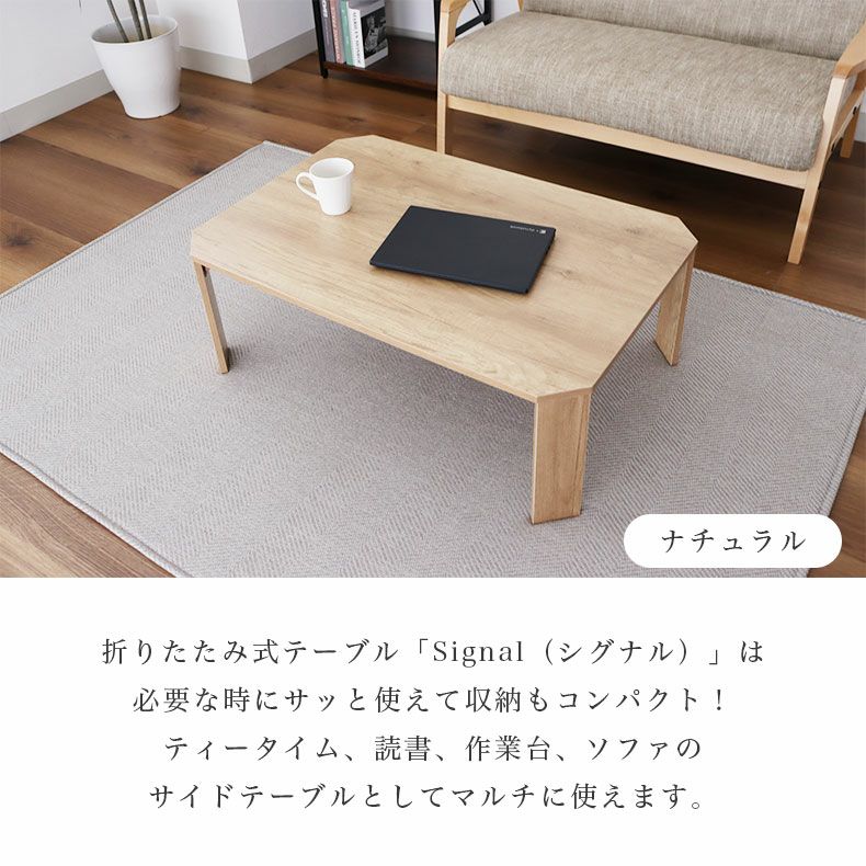 リビングテーブル・サイドテーブル | 幅90cm 折りたたみテーブル シグナル