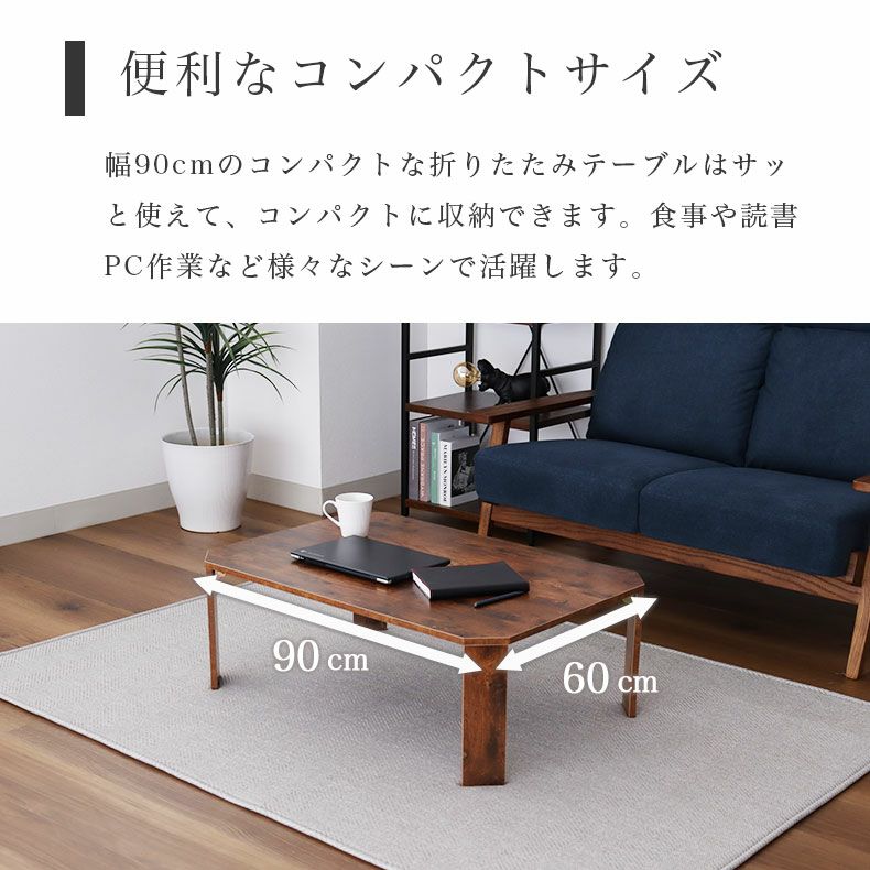 リビングテーブル・サイドテーブル | 幅90cm 折りたたみテーブル シグナル
