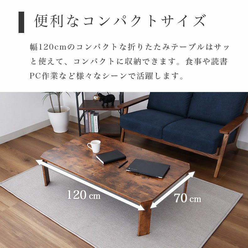 リビングテーブル・サイドテーブル | 幅120cm 折りたたみテーブル シグナル