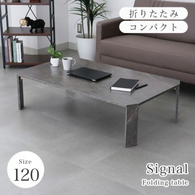 幅120cm 折りたたみテーブル シグナルのサムネイル