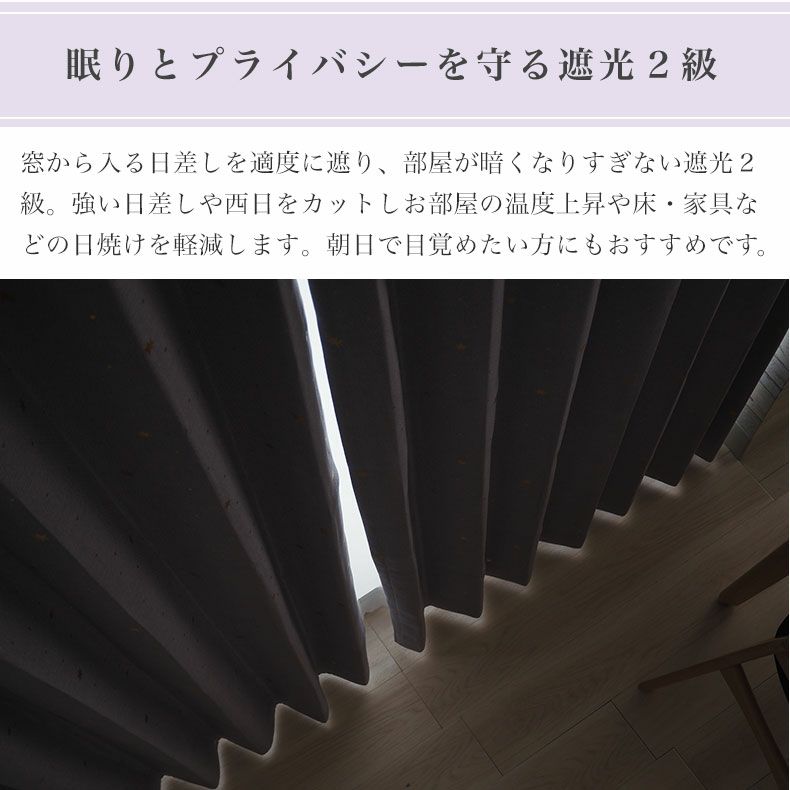 ドレープカーテン（厚地） | シンプルオーダーカーテン ステラ