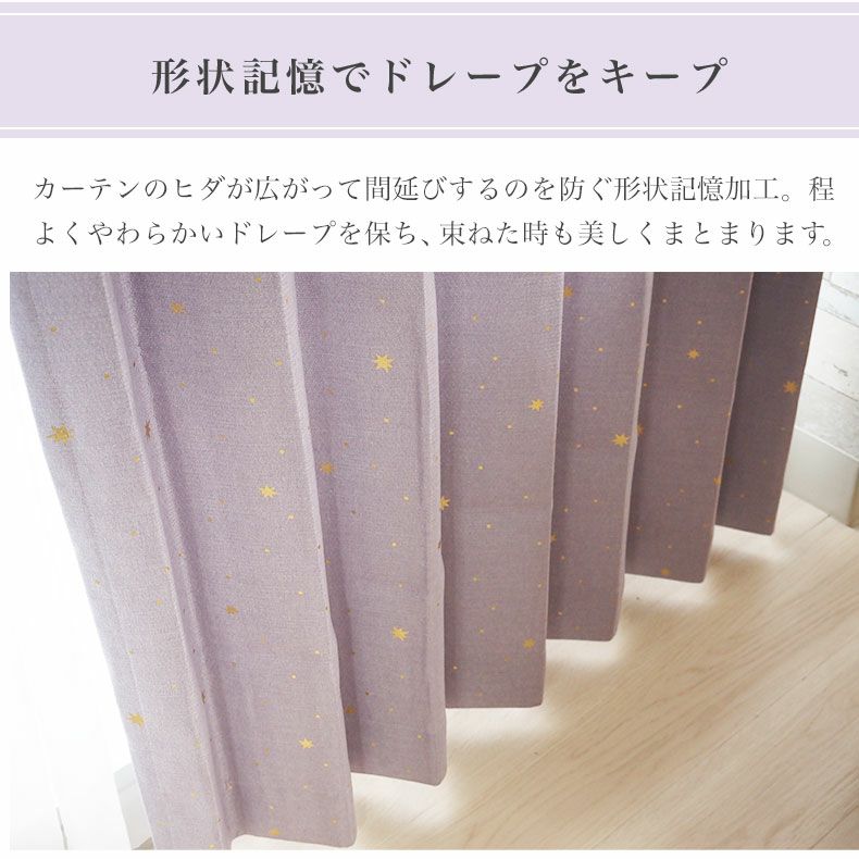 ドレープカーテン（厚地） | シンプルオーダーカーテン ステラ