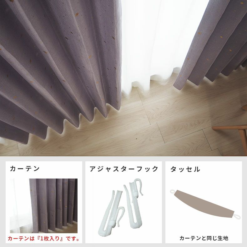 ドレープカーテン（厚地） | シンプルオーダーカーテン ステラ