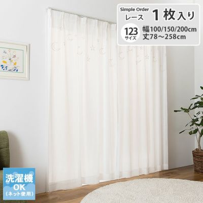 シンプルオーダーレースカーテン ボイルスタリーのサムネイル