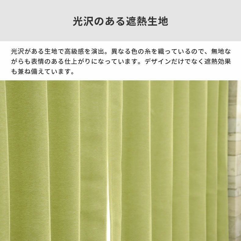 ドレープカーテン（厚地） | シンプルオーダーカーテン ムース ライトグリーン