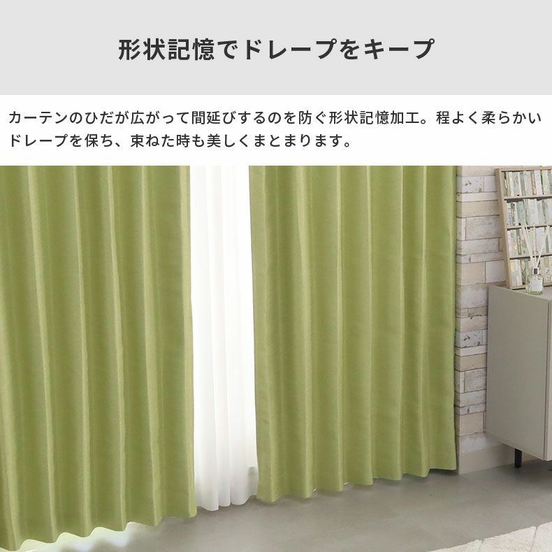 ドレープカーテン（厚地） | シンプルオーダーカーテン ムース ライトグリーン