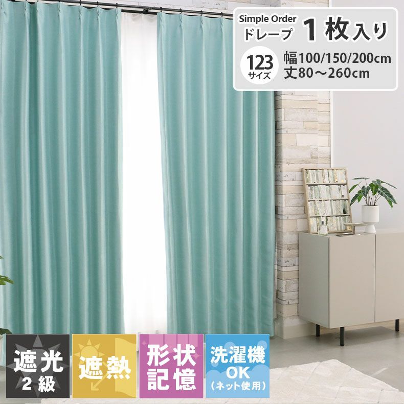 ドレープカーテン（厚地） | シンプルオーダーカーテン ムース ブルー