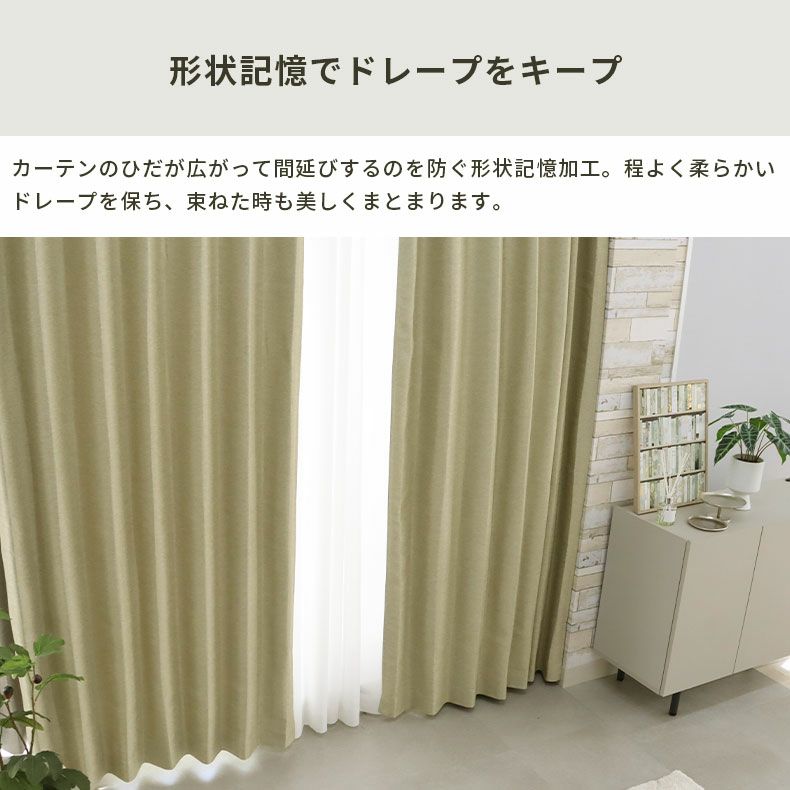 ドレープカーテン（厚地） | シンプルオーダーカーテン ムース ベージュ