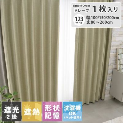 シンプルオーダーカーテン ムース ベージュのサムネイル