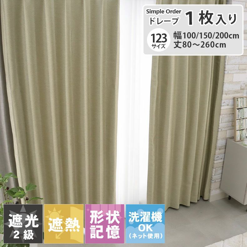 シンプルオーダーカーテン ムース ベージュのサムネイル