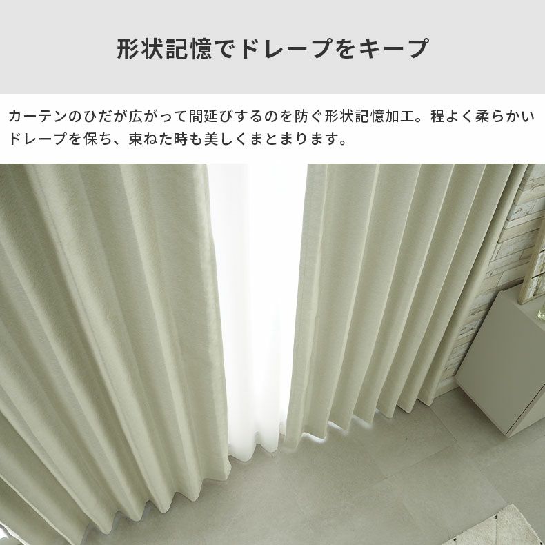 ドレープカーテン（厚地） | シンプルオーダーカーテン ムース アイボリー