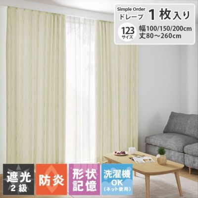 シンプルオーダーカーテン ラルゴのサムネイル