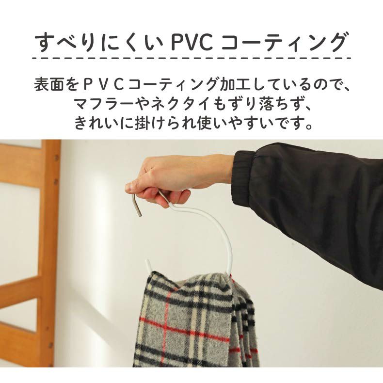 ハンガー | ストール・マフラーハンガー 10本セット PVC