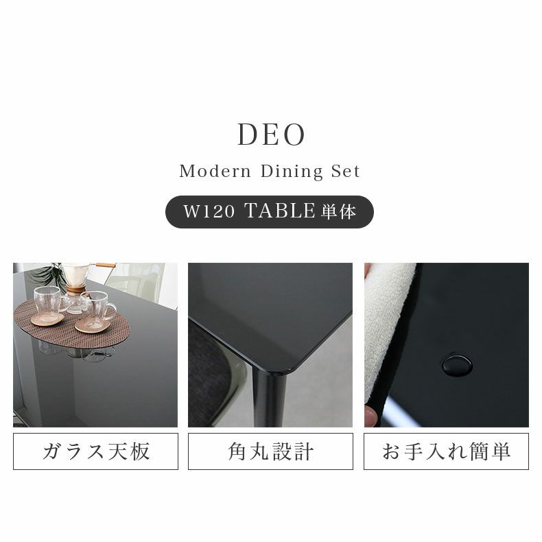 ダイニングテーブル | 幅120cm ダイニングテーブル デオ