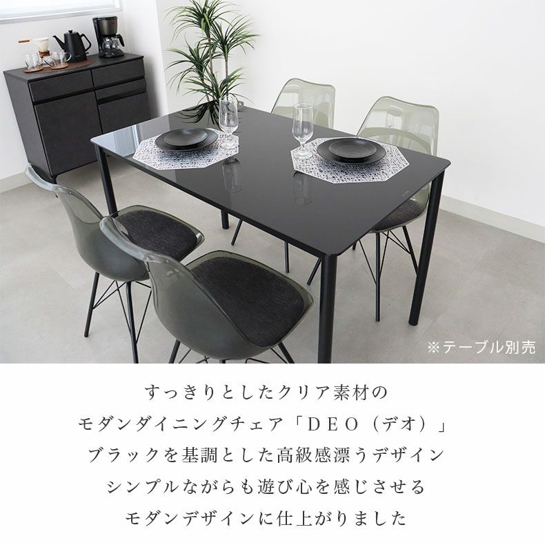 ダイニングチェア | ダイニングチェア4脚セット デオ