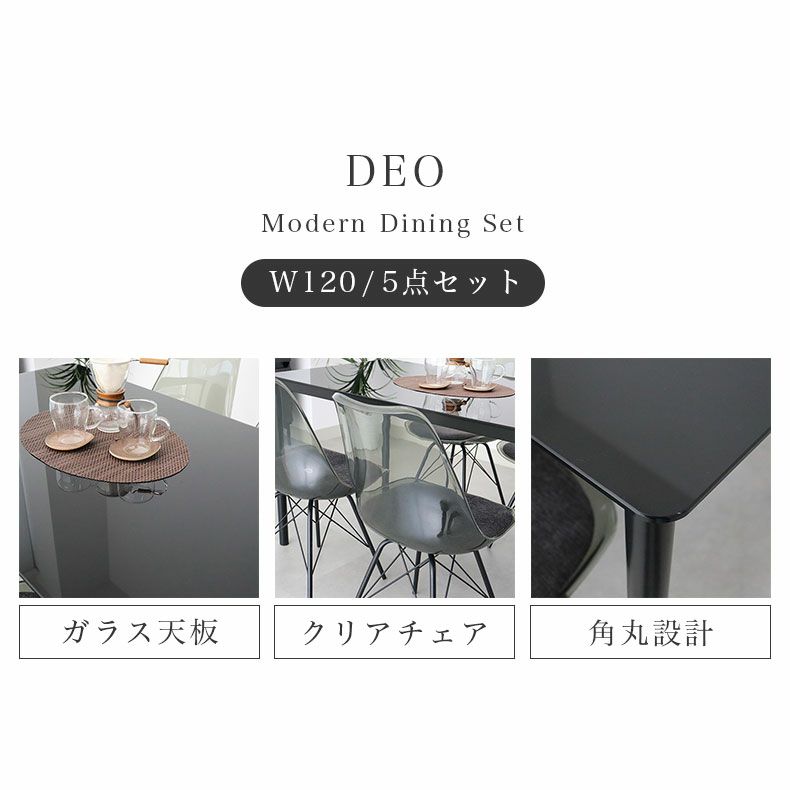 ダイニングテーブルセット4人用 | 幅120cm テーブル チェア4脚セット デオ