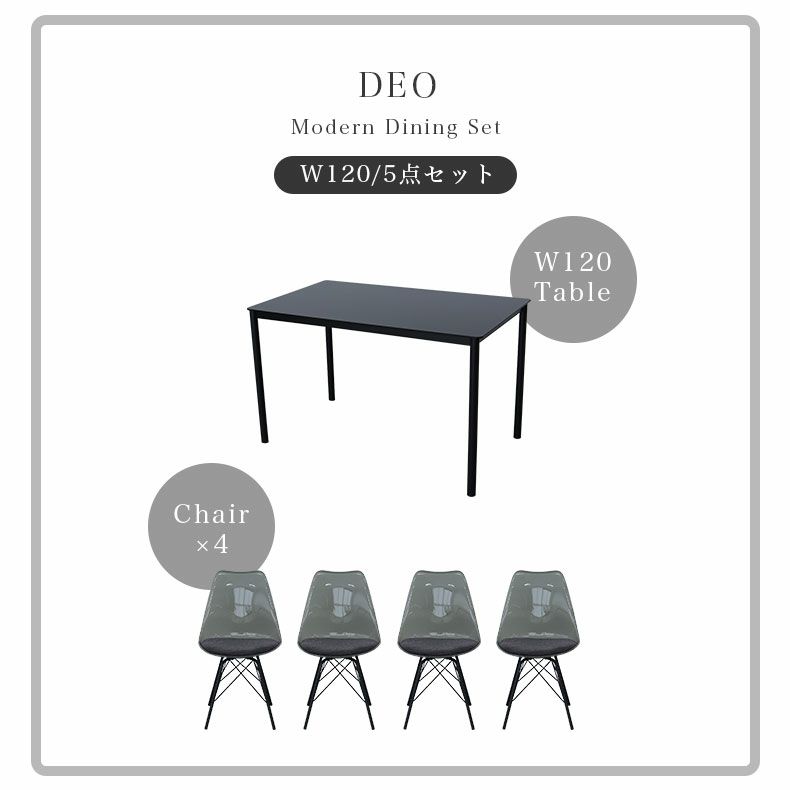 ダイニングテーブルセット4人用 | 幅120cm テーブル チェア4脚セット デオ