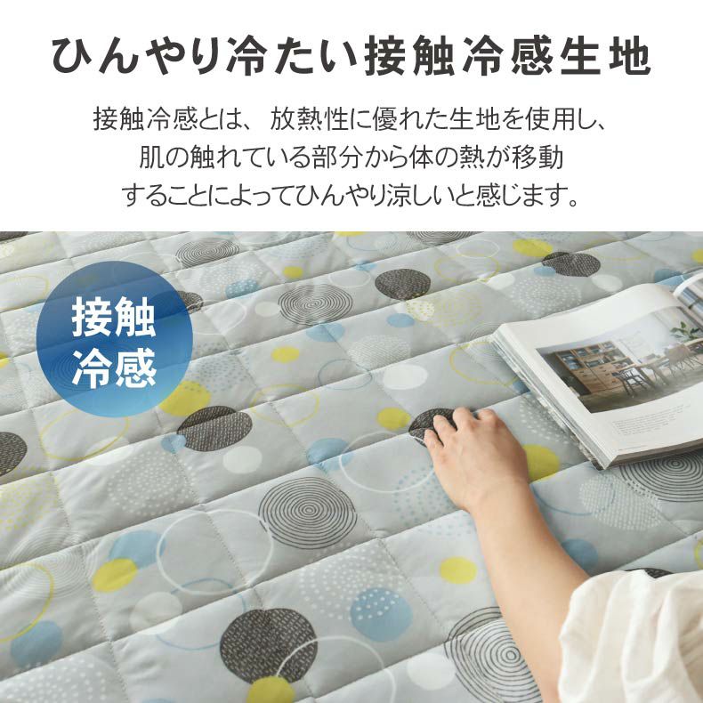 柄物・デザインラグ | 冷感ラグ マーベラスクール