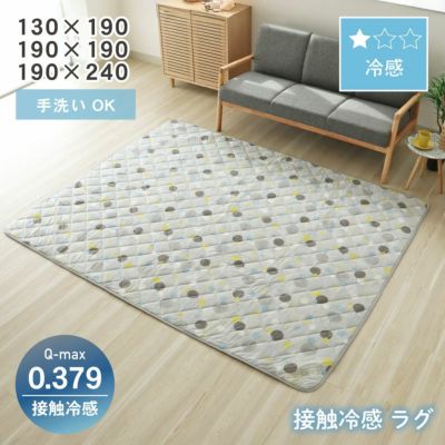 冷感ラグ マーベラスクールのサムネイル