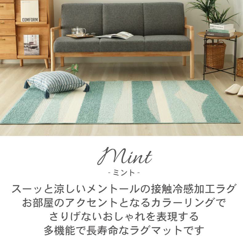 柄物・デザインラグ | 冷感タフトラグ ミント