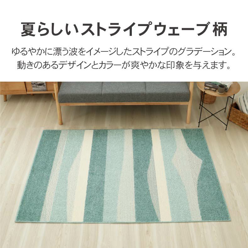 柄物・デザインラグ | 冷感タフトラグ ミント