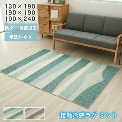 冷感タフトラグ ミントのサムネイル