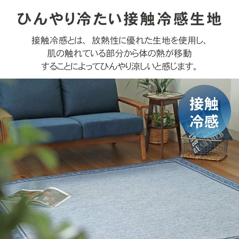 柄物・デザインラグ | 冷感ラグ マナクールキリム