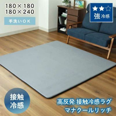冷感ラグ マナクールリッチのサムネイル