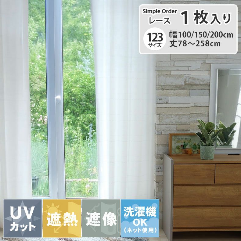 シンプルオーダーレースカーテン MB83637のサムネイル