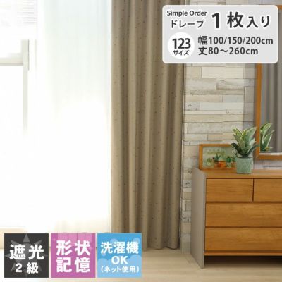 シンプルオーダーカーテン ロケット2 ベージュのサムネイル