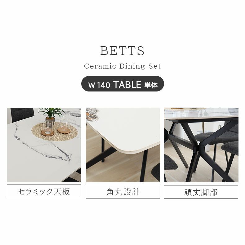 ダイニングテーブル | 幅140cm ダイニングテーブル ベッツ