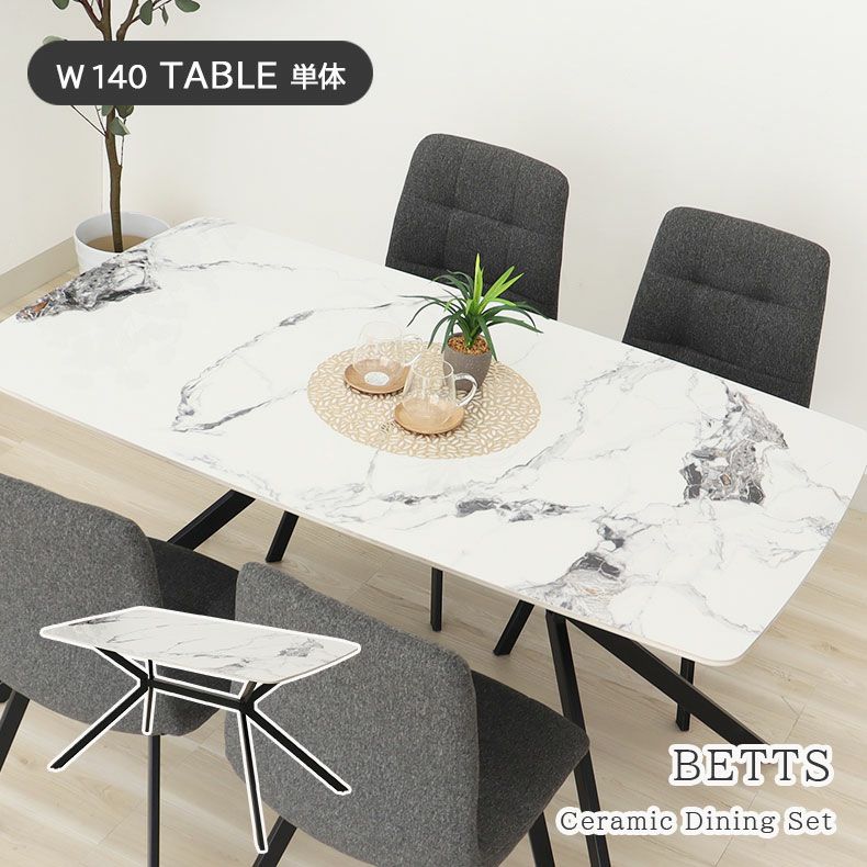 ダイニングテーブル | 幅140cm ダイニングテーブル ベッツ