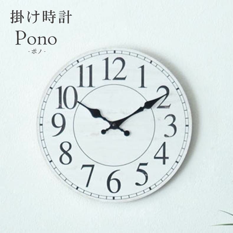 掛け時計 | 掛け時計 ポノ