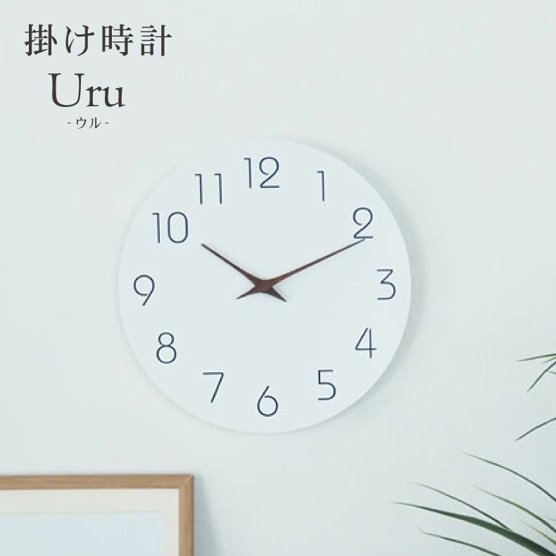 掛け時計 | 掛け時計 ウル