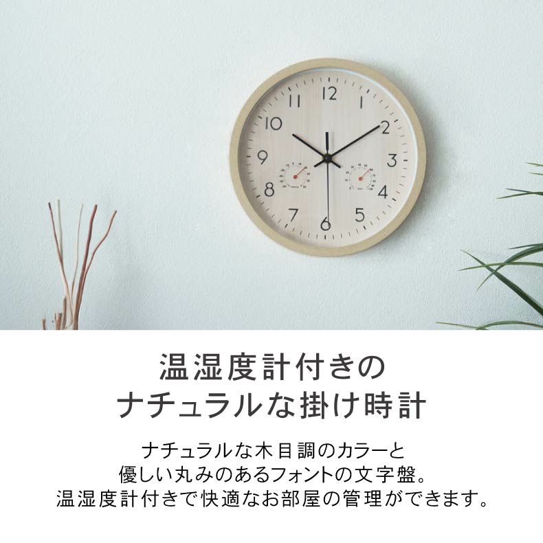 掛け時計 | 温湿度計付掛け時計 クロニカ