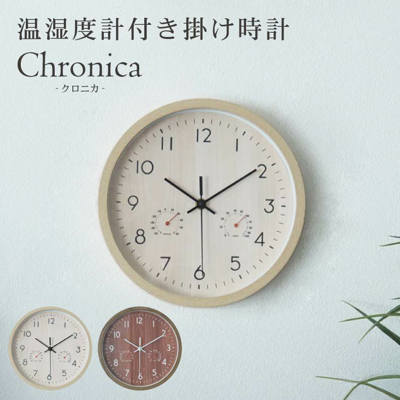 掛け時計 | 温湿度計付掛け時計 クロニカ