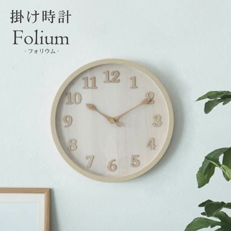 掛け時計 | 掛け時計 フォリウム