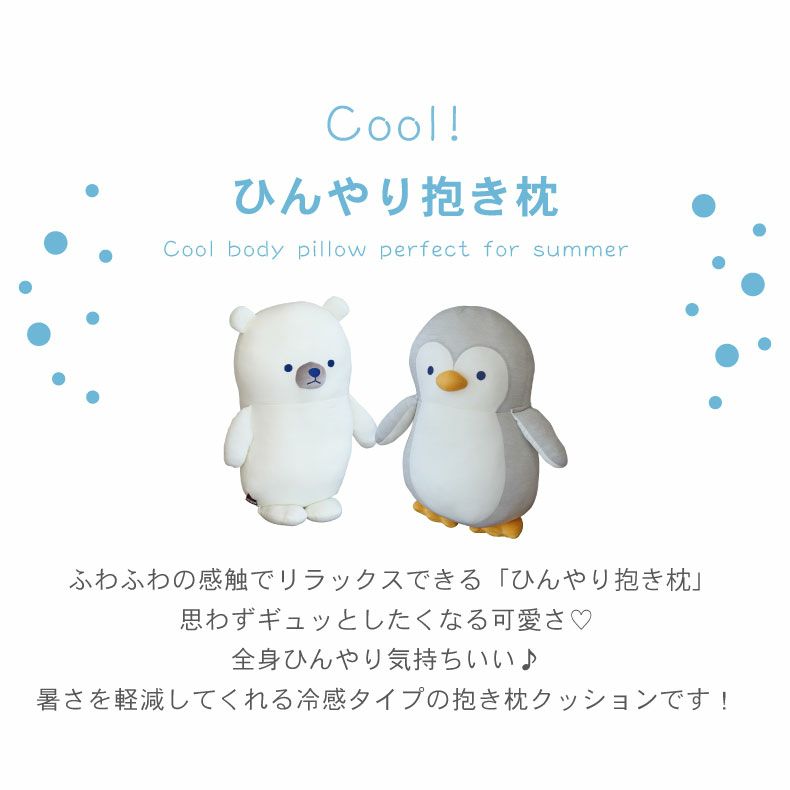 背あてクッション | ひんやり抱き枕
