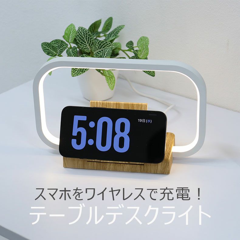 デスクライト | ワイヤレスチャージングテーブルライト ピスケス