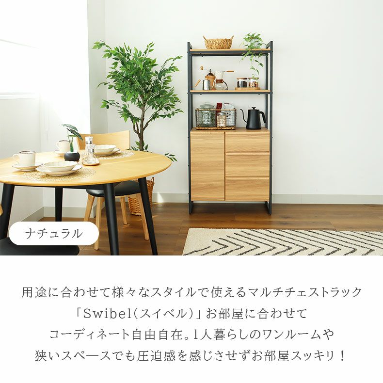 整理ダンス・チェスト | 幅75cm チェストラック スイベル