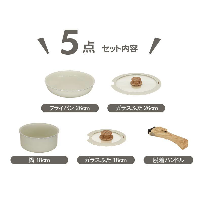 調理道具 | 取っ手のとれる鍋・フライパン5点セット セラミック