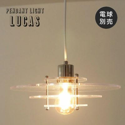 1灯ペンダントライト ルーカスのサムネイル