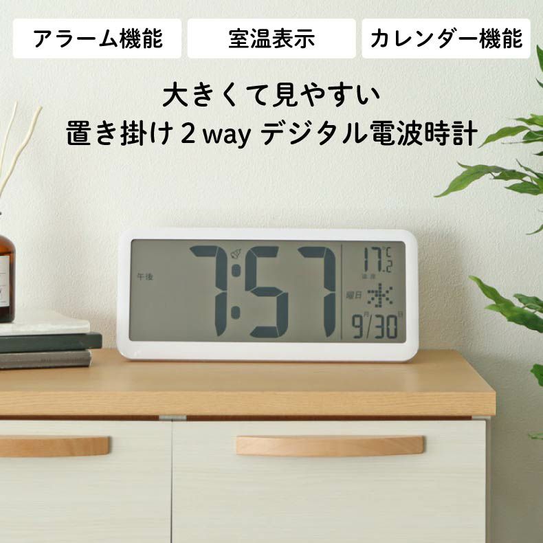 置き時計 | 置掛兼用デジタル電波時計 カイロス
