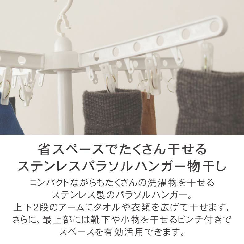 洗濯用品 | 3段パラソルハンガー ホワイト