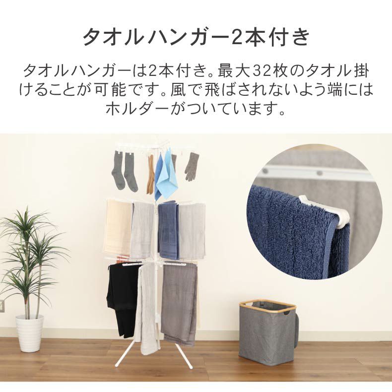 洗濯用品 | 3段パラソルハンガー ホワイト