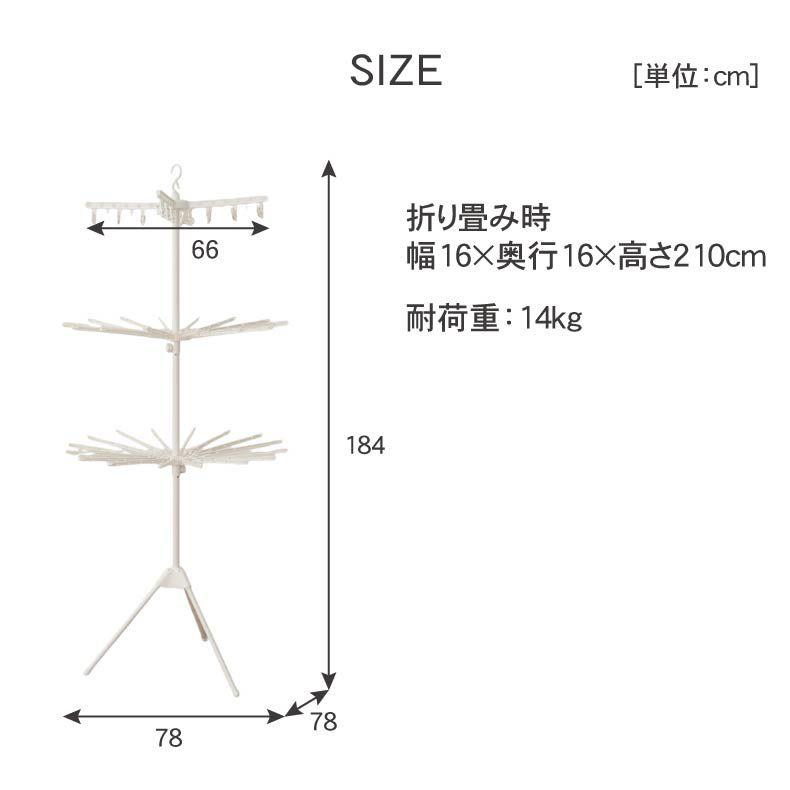 洗濯用品 | 3段パラソルハンガー ホワイト