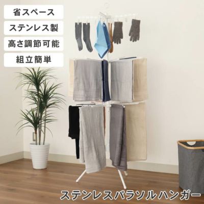 3段パラソルハンガー ホワイトのサムネイル