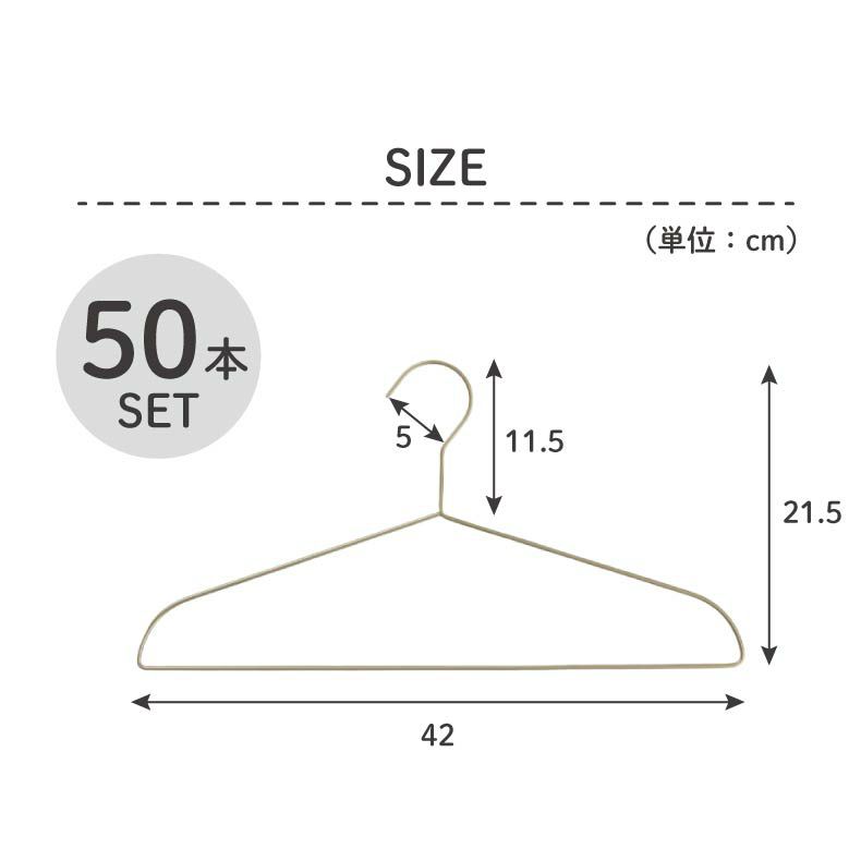 ハンガー | 幅42cm 50本セット スリムハンガー